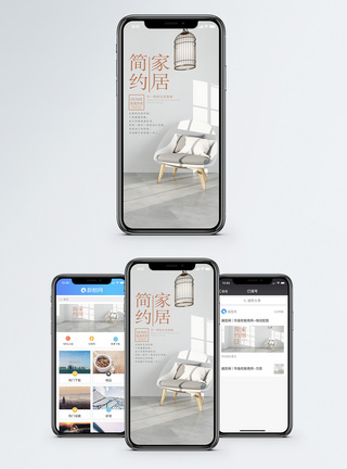 简约家居手机海报配图图片