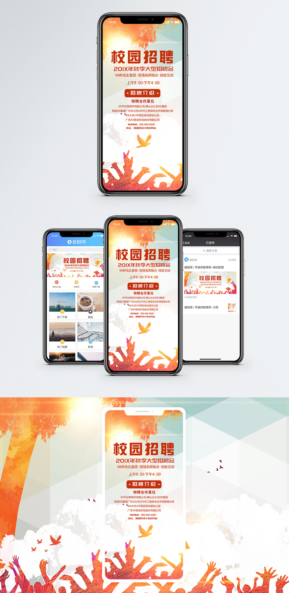 校园招聘手机海报配图图片素材