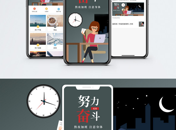 努力奋斗手机海报配图图片