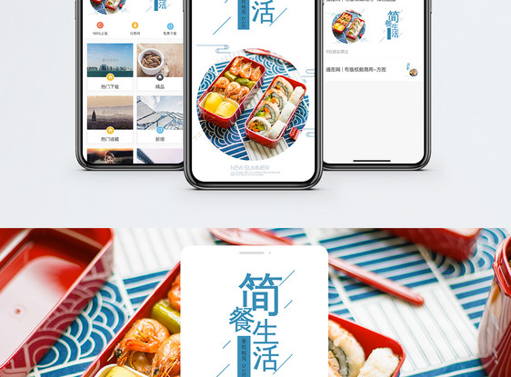 简餐生活手机配图海报图片
