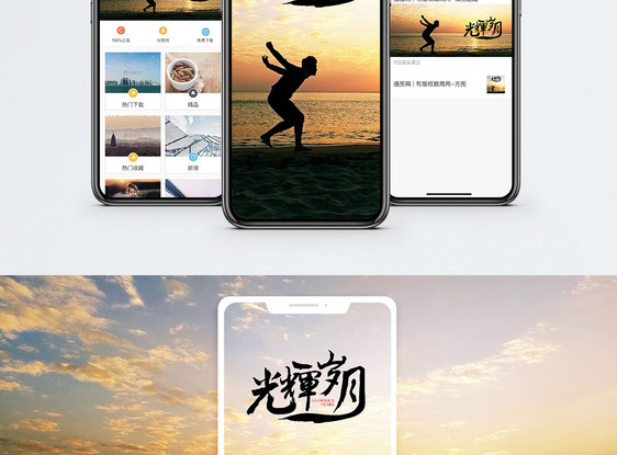 光辉岁月手机海报配图图片