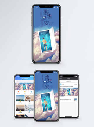 梦想早安手机海报配图图片