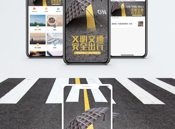 文明交通安全出行手机海报配图图片
