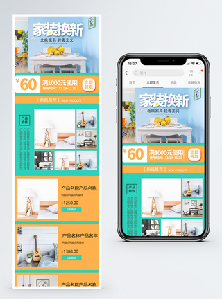秋冬家装焕新手机端模板图片