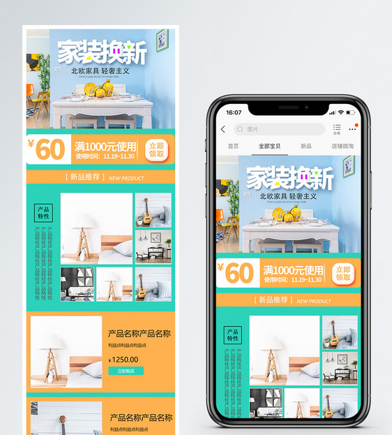 秋冬家装焕新手机端模板图片