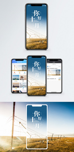 十月你好手机海报配图图片