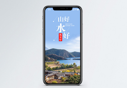 云南泸沽湖手机海报配图图片