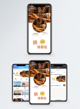 烘焙面包手机配图海报图片
