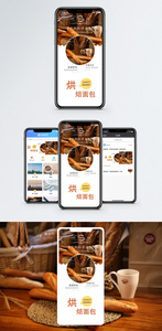 烘焙面包手机配图海报图片