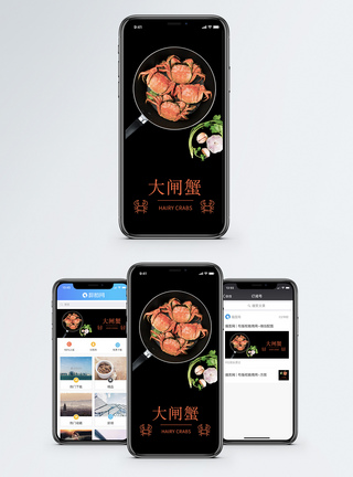 大闸蟹手机海报配图图片