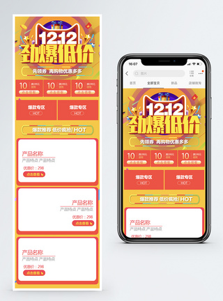 双十二淘宝天猫促销手机端首页图片