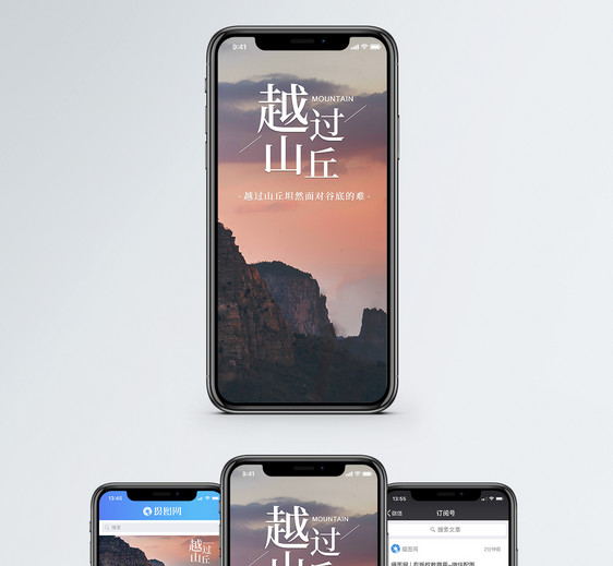 越过山丘手机海报配图图片