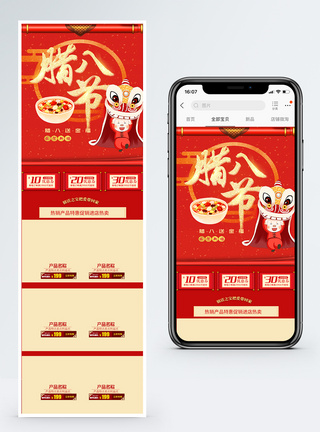 腊八节促销淘宝首页图片