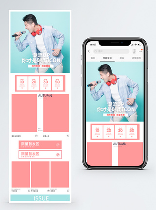 秋季休闲男装淘宝手机端模板图片