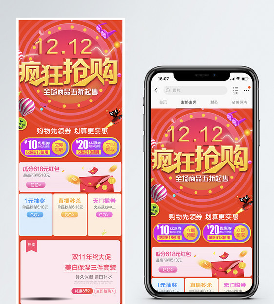 双十一淘宝天猫促销手机端首页图片