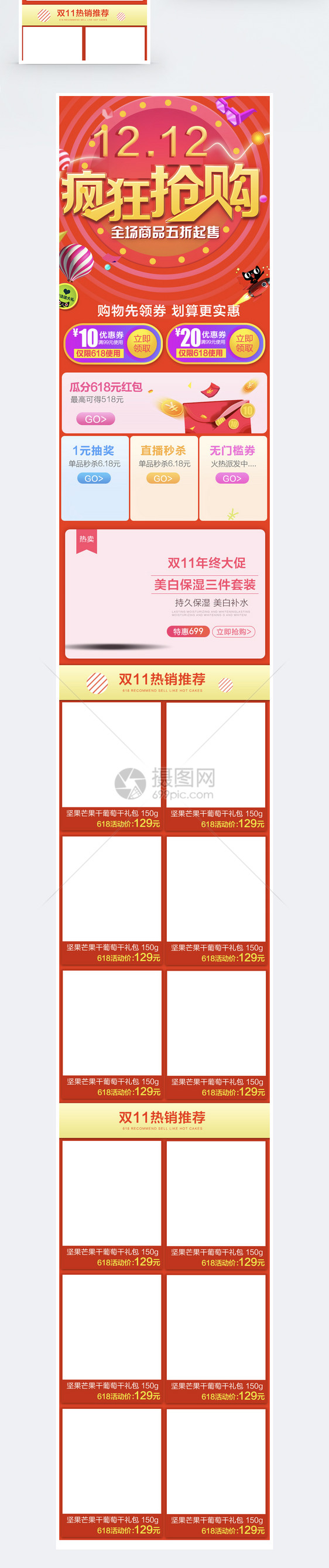 双十一淘宝天猫促销手机端首页图片