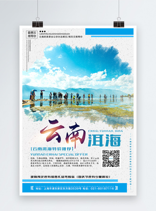 云南洱海旅游海报图片