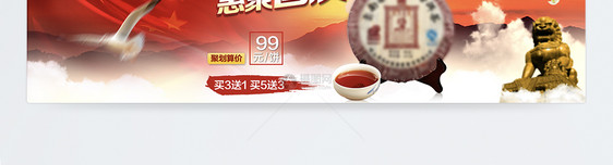 传统文化普洱茶淘宝banner图片