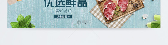 优选鲜品肉品肉类促销淘宝banner图片