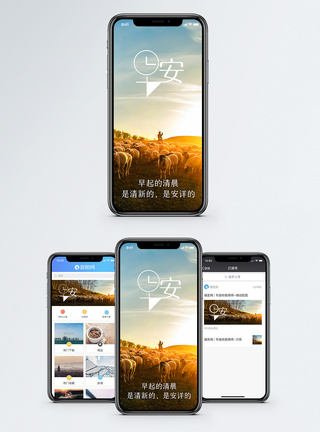 草原羊群早安手机海报配图模板