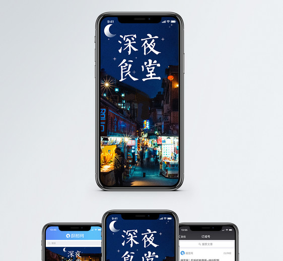 深夜食堂手机海报配图图片
