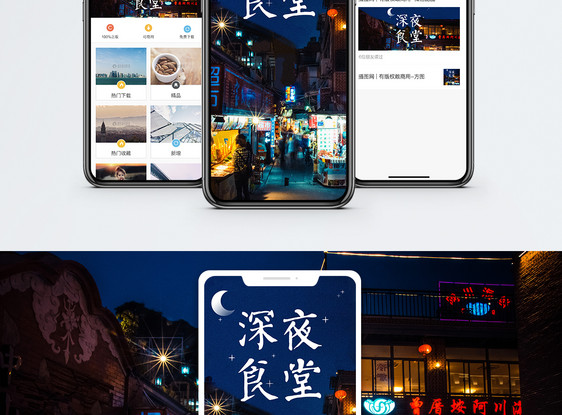 深夜食堂手机海报配图图片