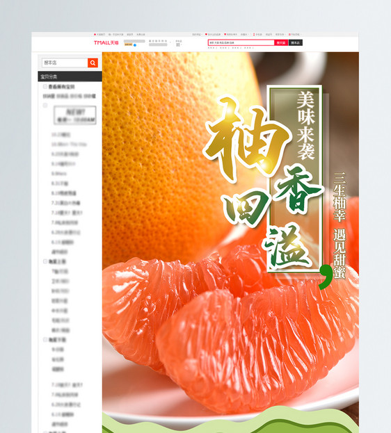 柚子水果电商淘宝详情页图片