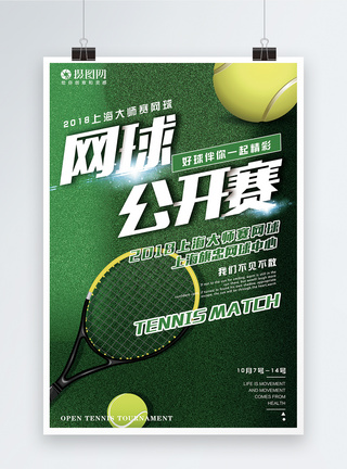 少儿网球网球公开赛宣传海报模板