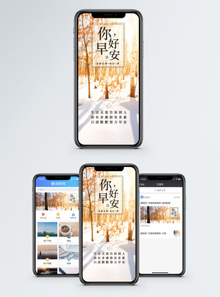冬季森林你好早安手机海报配图模板