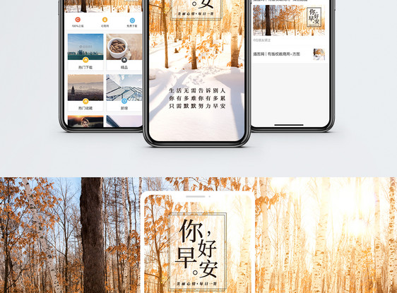 你好早安手机海报配图图片