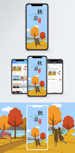 秋意渐浓手机海报配图图片