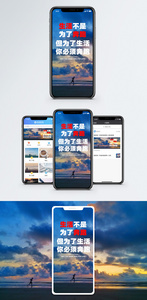 励志短句手机海报配图图片