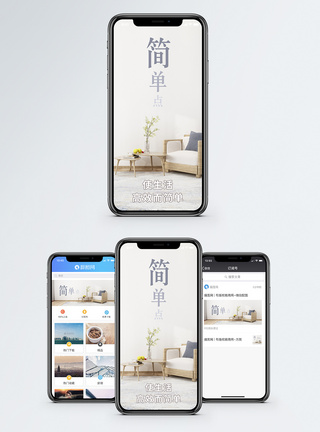 简单点手机海报配图图片
