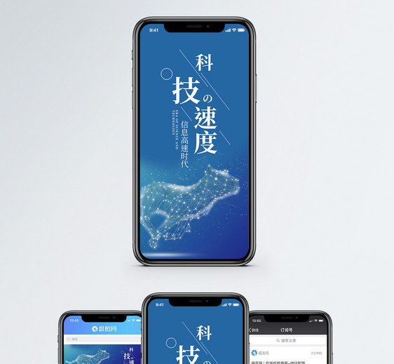 科技速度手机海报配图图片