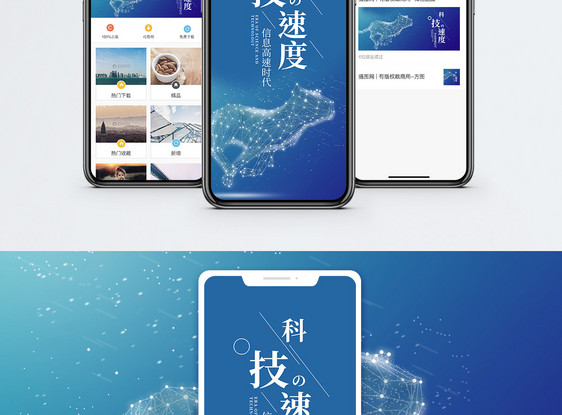 科技速度手机海报配图图片