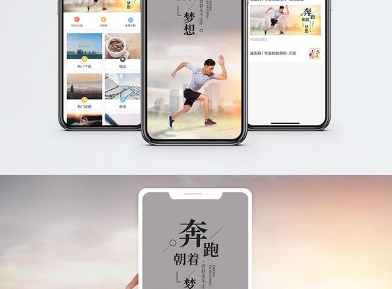 奔跑吧青春手机海报配图图片