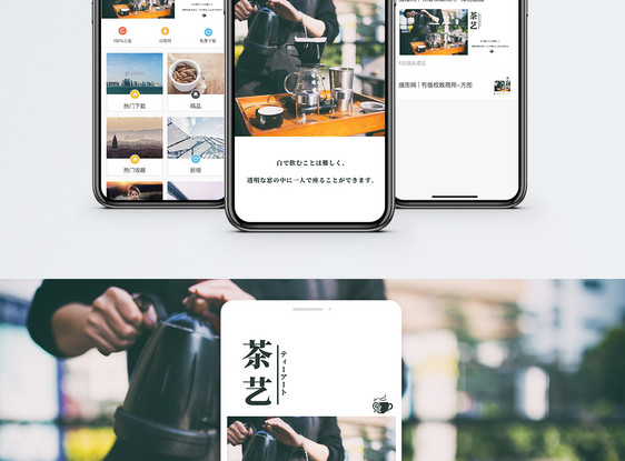 茶艺手机海报配图图片