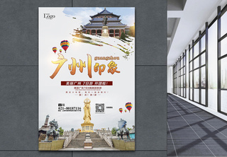 广州印象旅游宣传海报秋季旅游高清图片素材