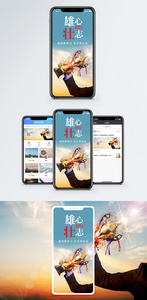 雄心壮志手机海报配图图片