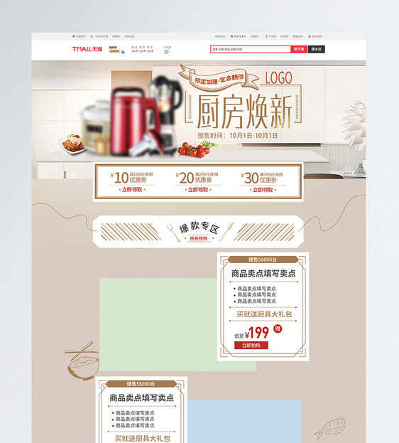 厨房电器小家电促销淘宝首页图片