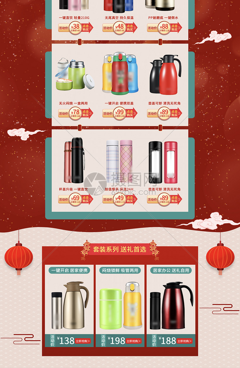 年终大促保温杯水杯促销淘宝首页