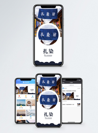 木桶扎染手机海报配图模板