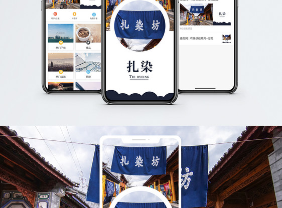 扎染手机海报配图图片