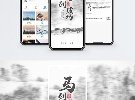 马到成功手机海报配图图片