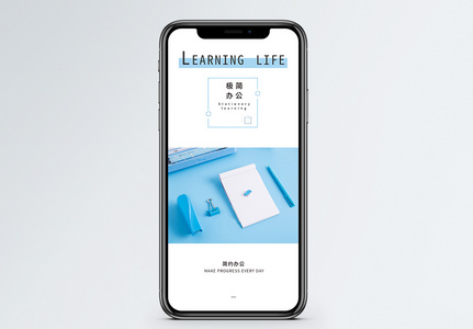 简约办公手机海报配图图片