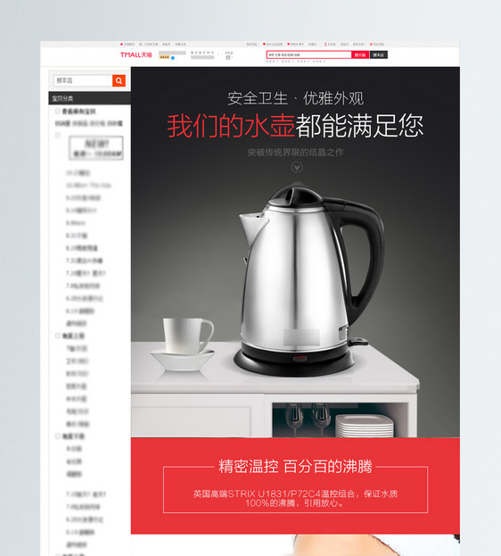小家电电水壶电商详情页图片