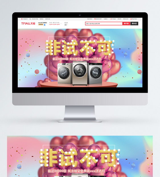 简约风洗衣机淘宝banner图片