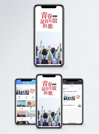 背影 校园青春手机海报配图模板