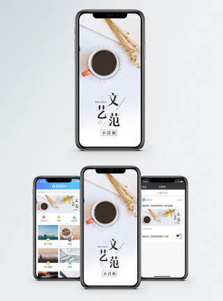 文艺范手机海报配图图片