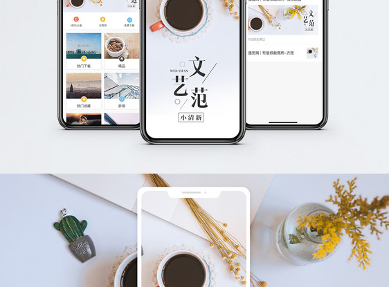 文艺范手机海报配图图片